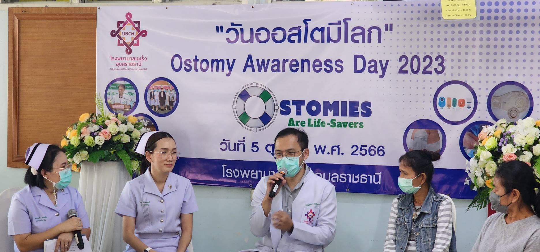 ภาพกิจกรรม โรงพยาบาลมะเร็งอุบลจัดงานวันออสโตมีโลก ประจำปี 2566 วันที่ 5 ตุลาคม พ.ศ.2566