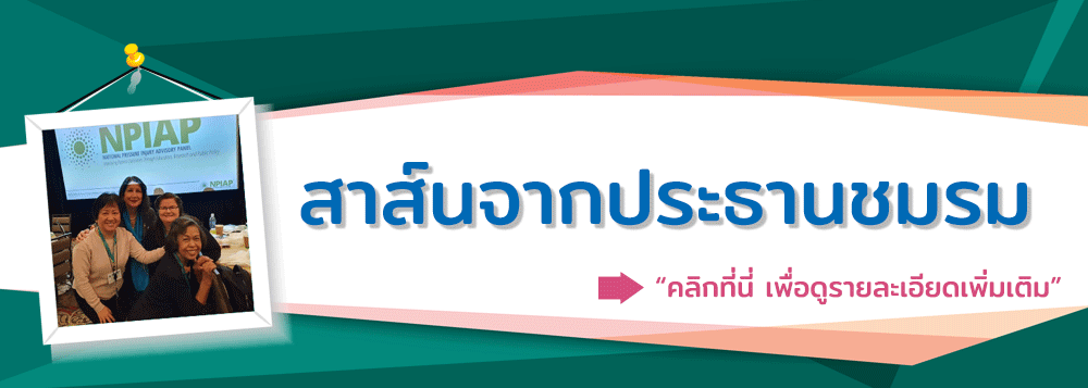 สาส์นจากประธานชมรม