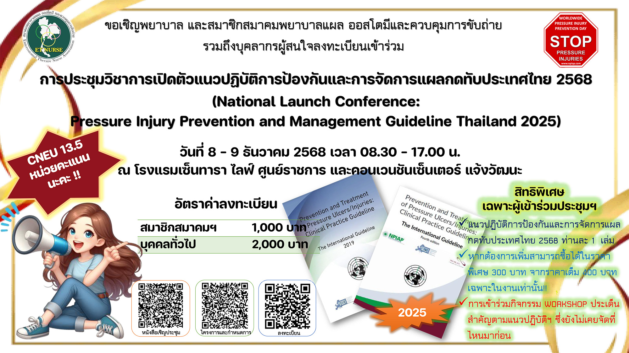 ขอเชิญสมาชิกสมาคมฯ และบุคคลทั่วไป ลงทะเบียนเข้าร่วมงานประชุมวิชาการเปิดตัวแนวปฏิบัติการป้องกันและการจัดการแผลกดทับประเทศ ไทย 2568
