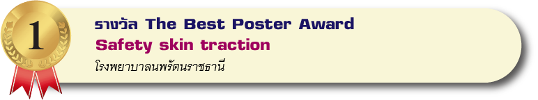 รางวัล The Best Poster Award
