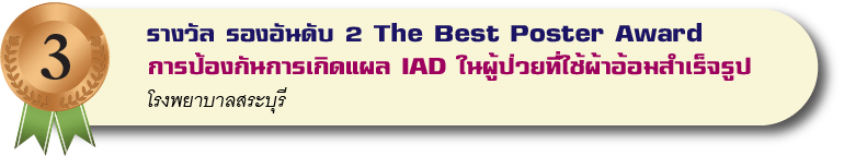 รางวัล รองอันดับ 2 The Best Poster Award