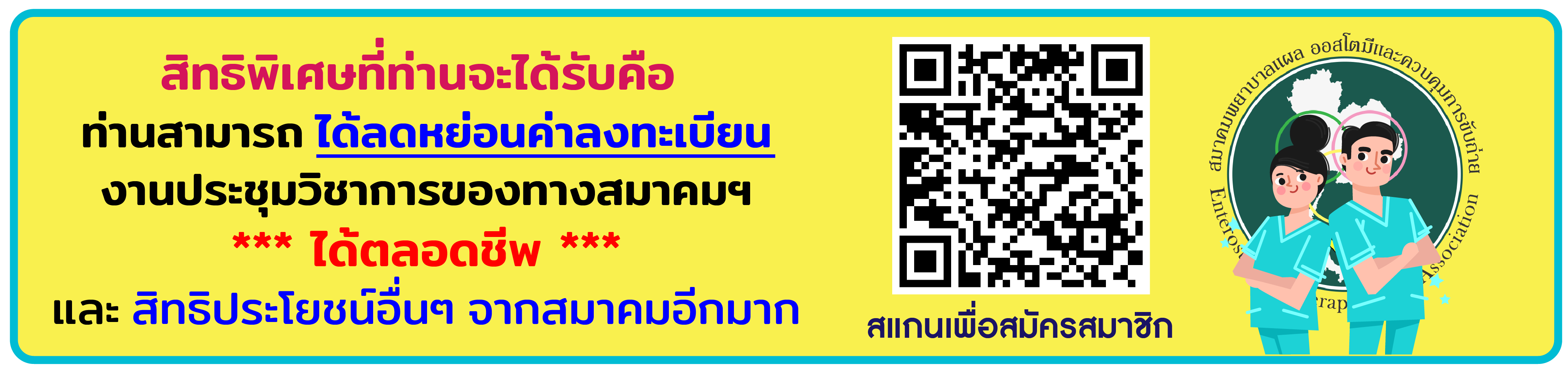 สมัครสมาชิกสมาคมฯ